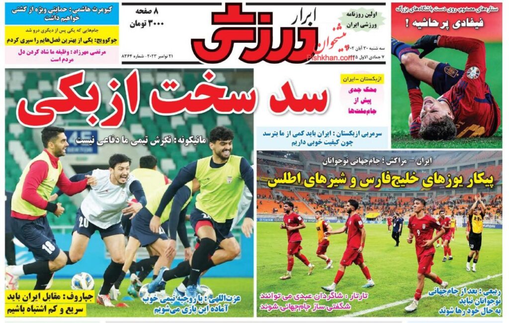 ابرارورزشی