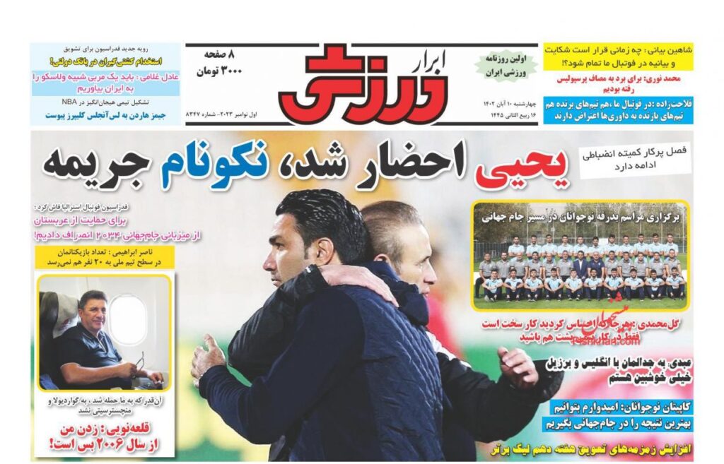 ابرارورزشی