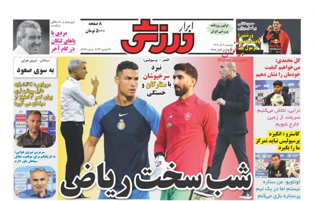 ابرارورزشی
