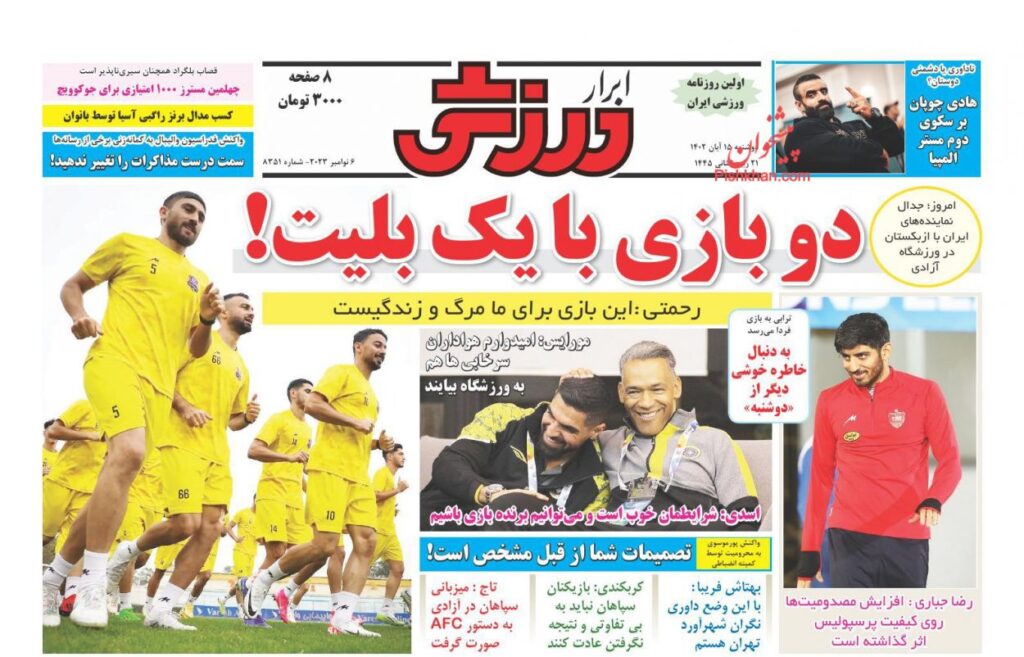 ابرارورزشی