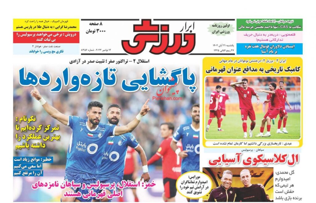 ابرارورزشی