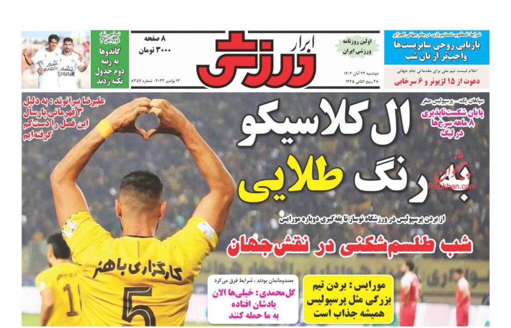ابرارورزشی