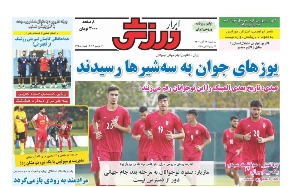 ابرارورزشی