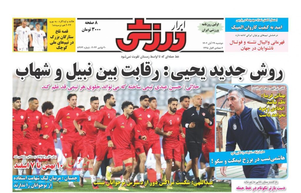 ابرارورزشی
