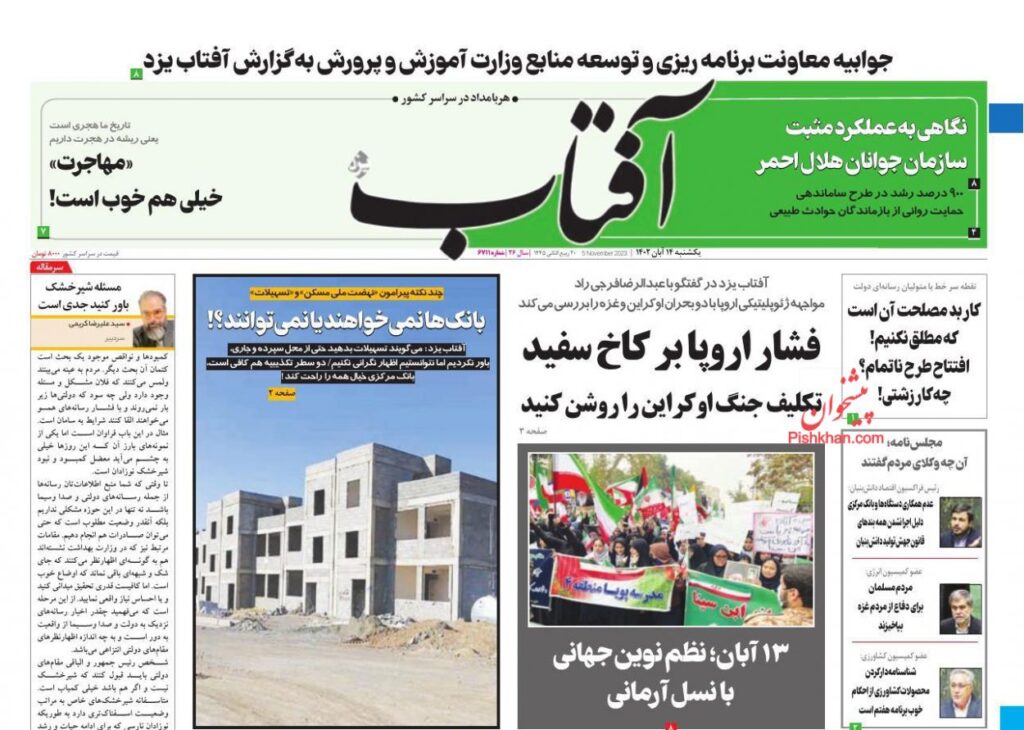 آفتاب