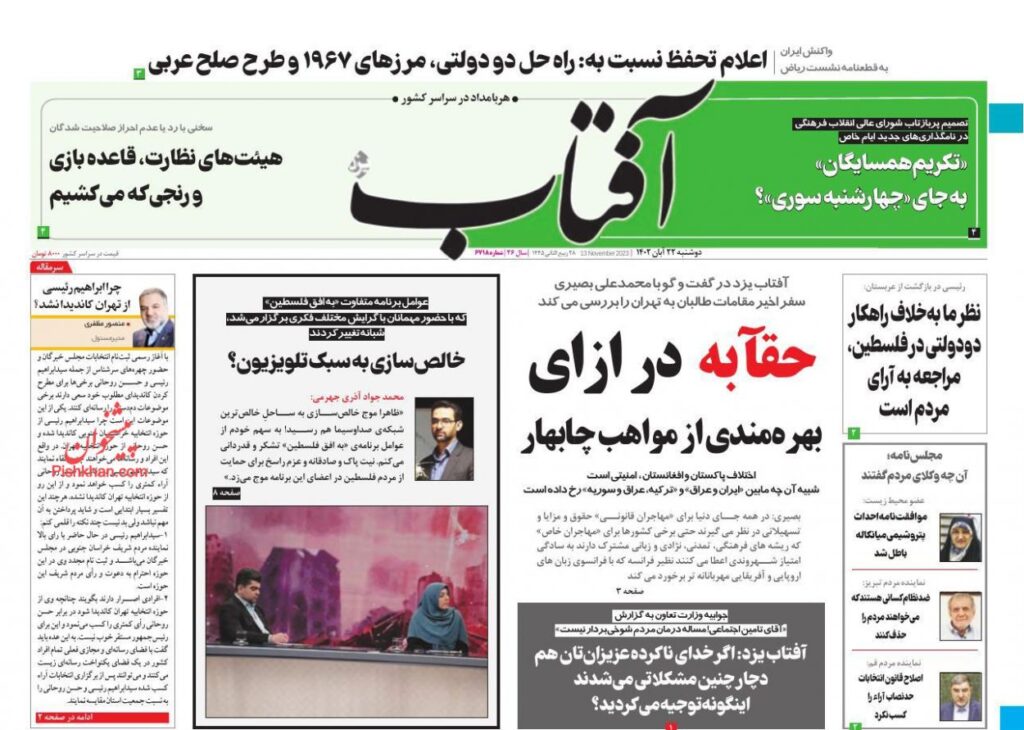 آفتاب