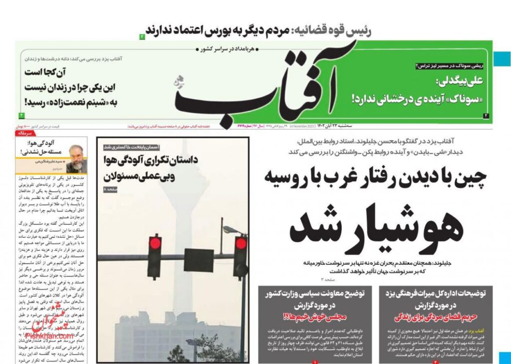 آفتاب