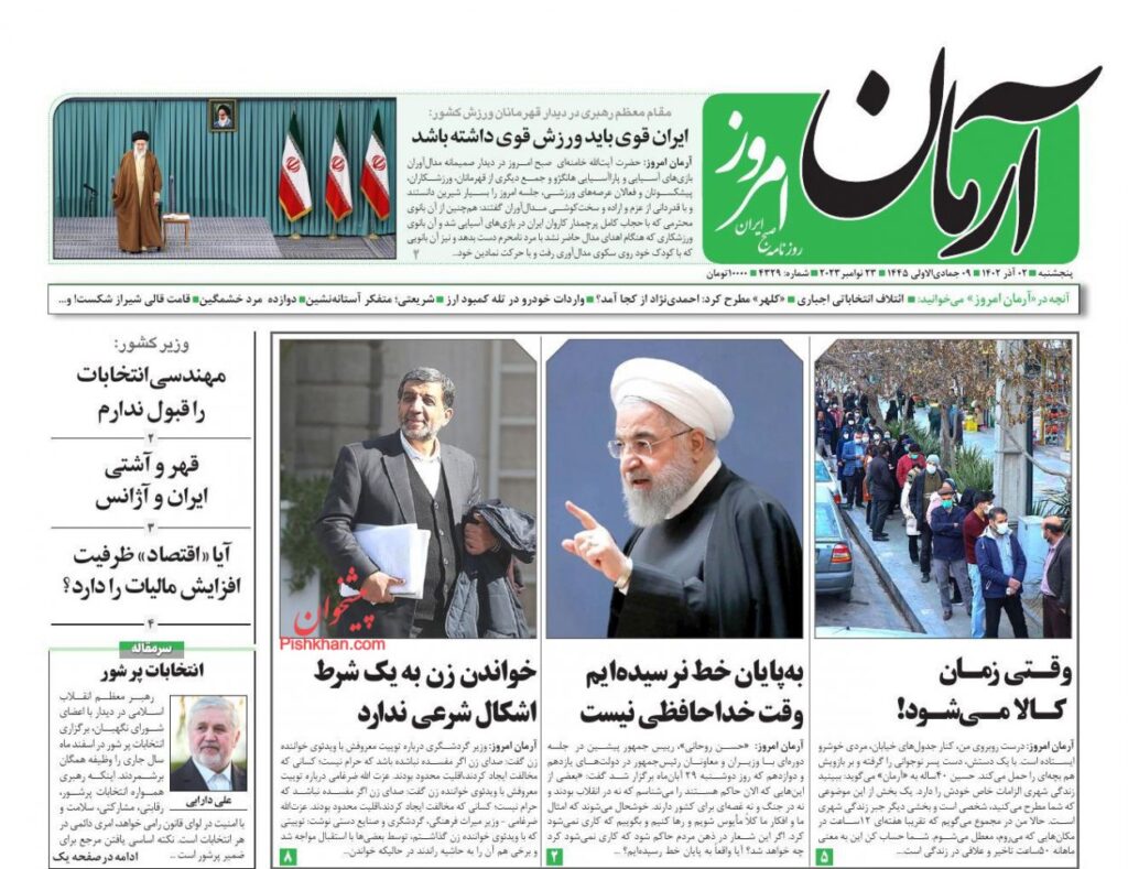 آرمان امروز