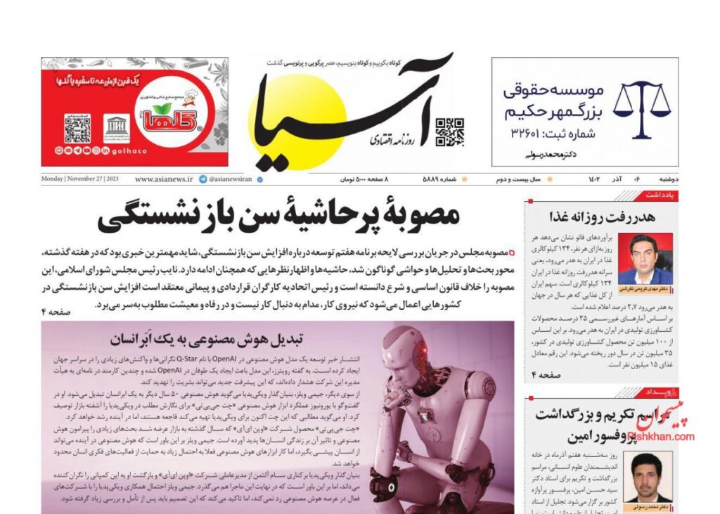 آسیا