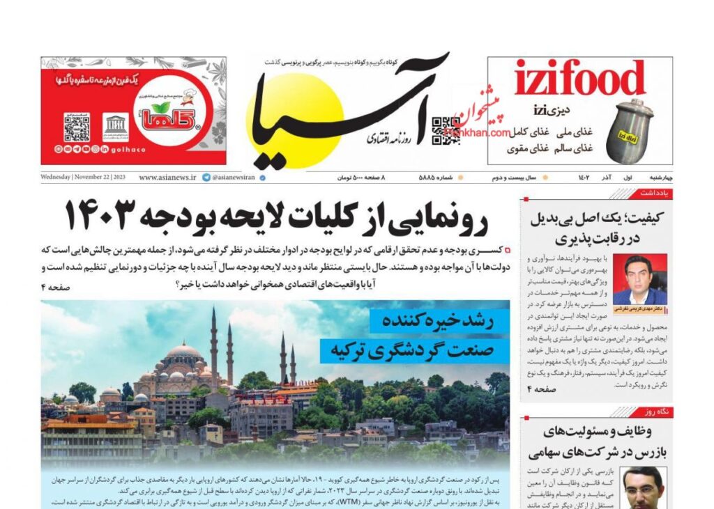 آسیا