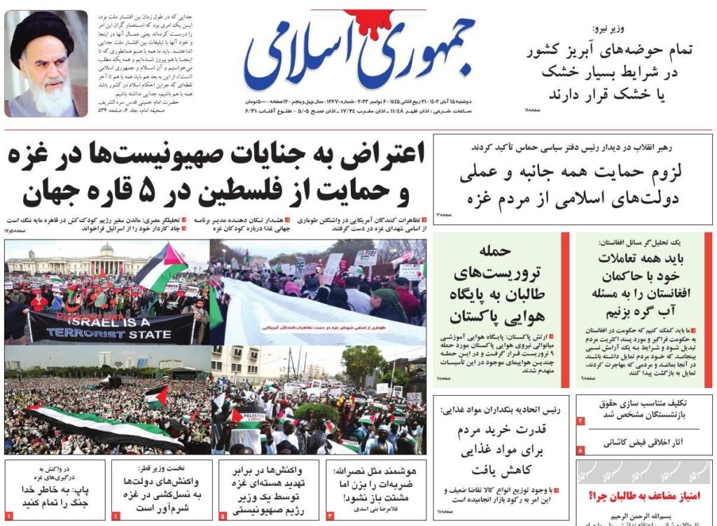 جمهوری اسلامی