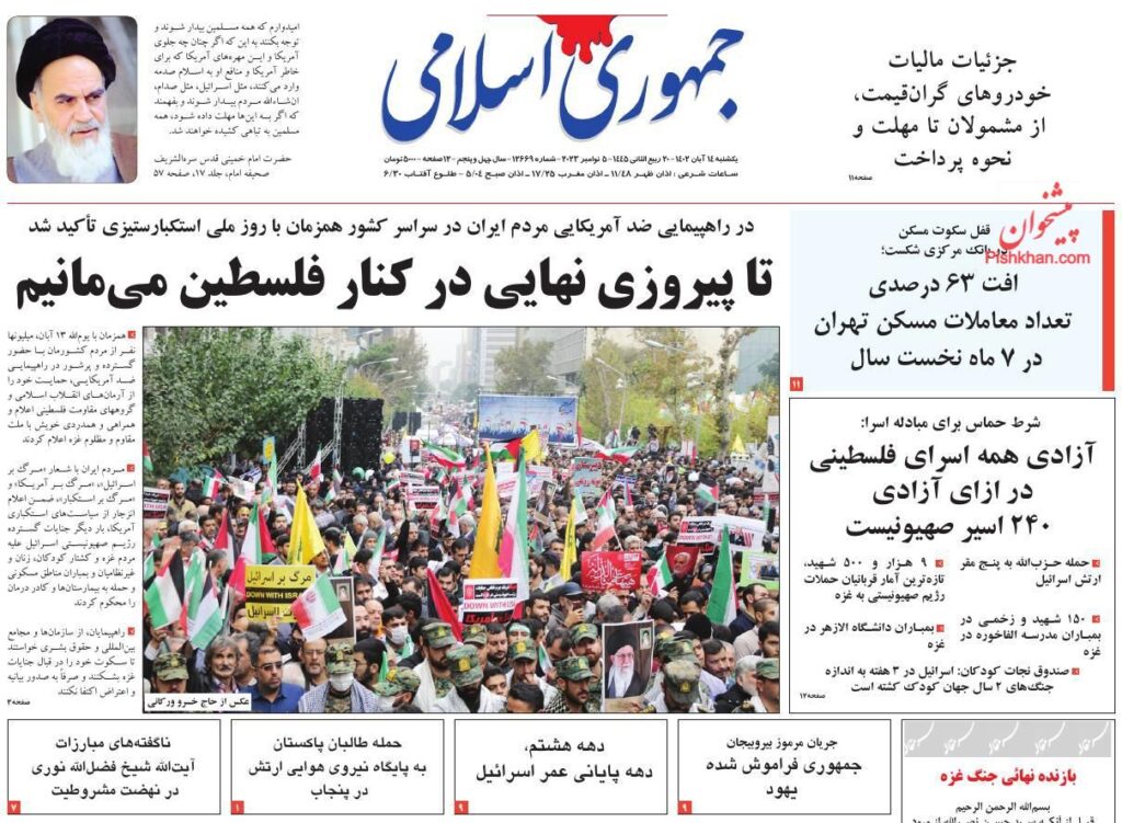 جمهوری اسلامی