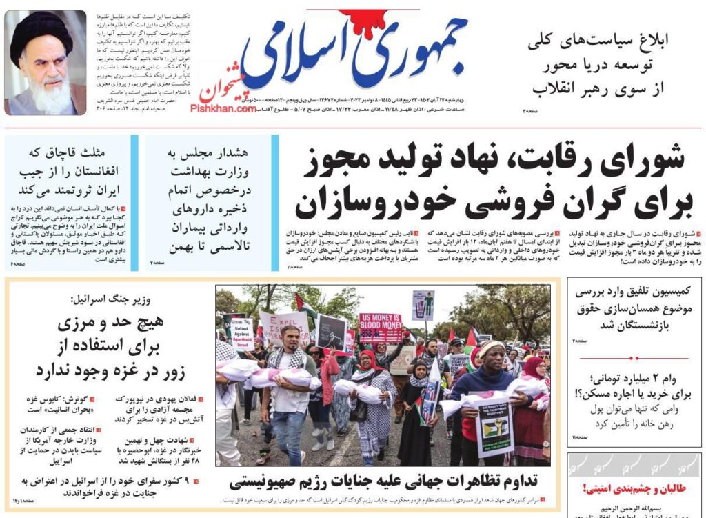 جمهوری اسلامی