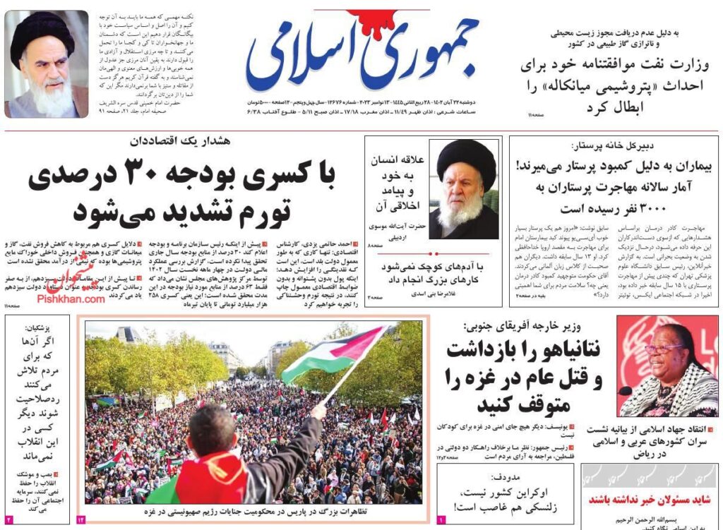 جمهوری اسلامی