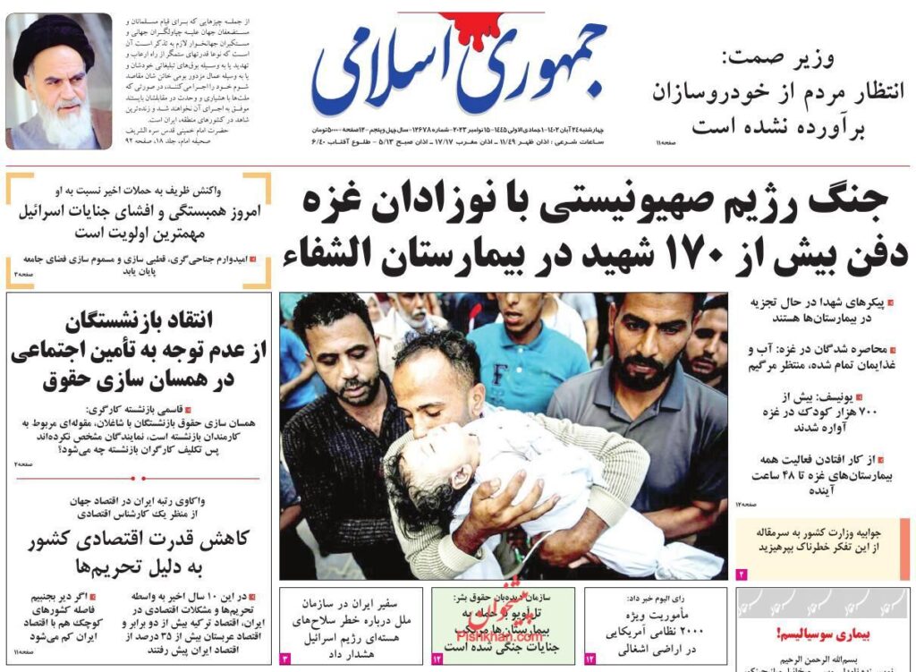 جمهوری اسلامی