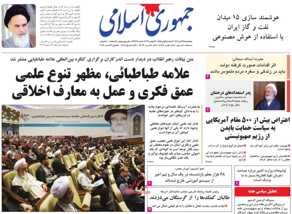 جمهوری اسلامی