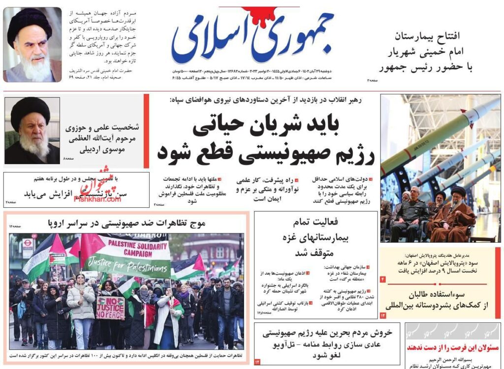 جمهوری اسلامی