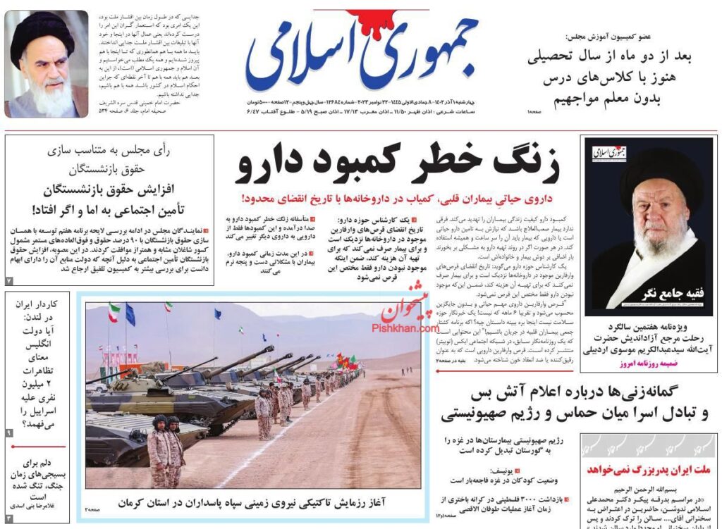 جمهوری اسلامی