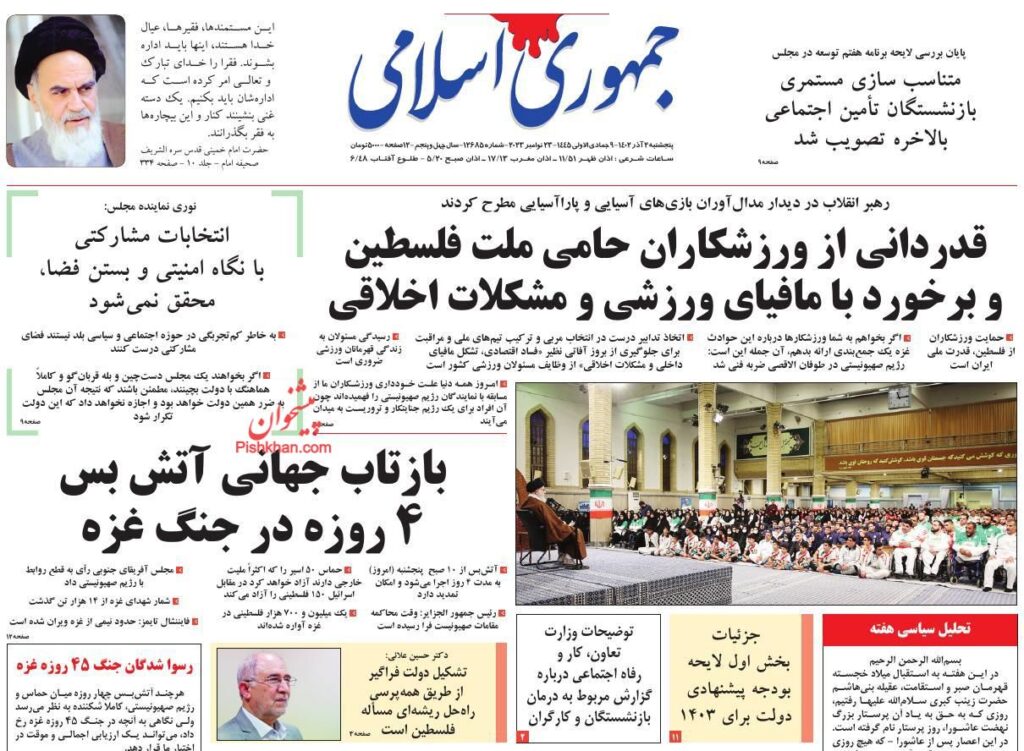 جمهوری اسلامی