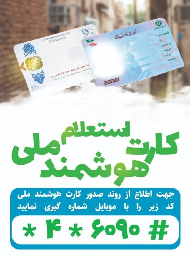 صدور کارت ملی