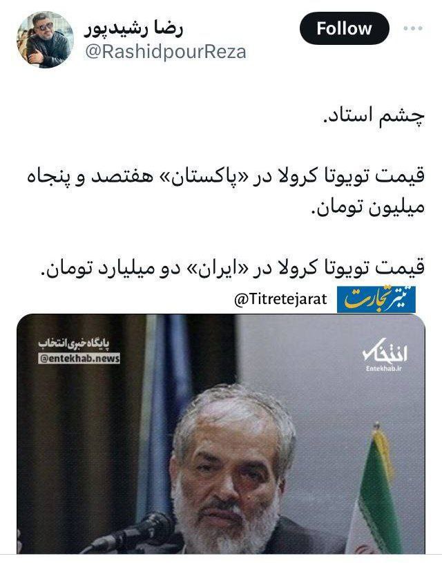 کنایه سنگین رشیدپور در پی قیمت تویوتا کرولا