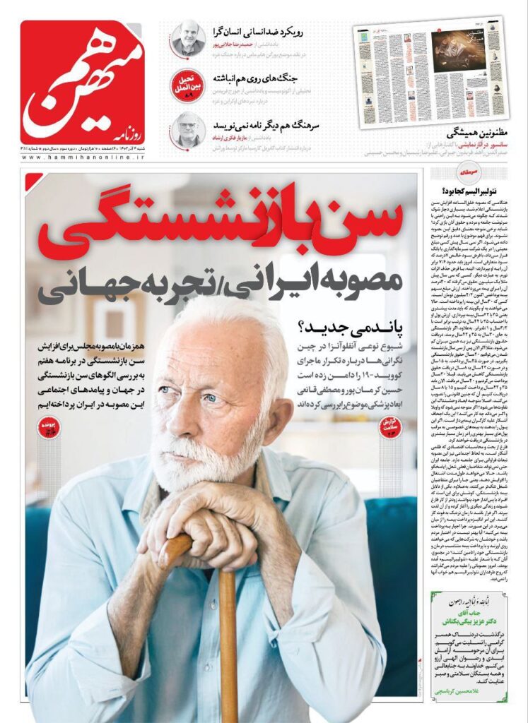 هم میهن
