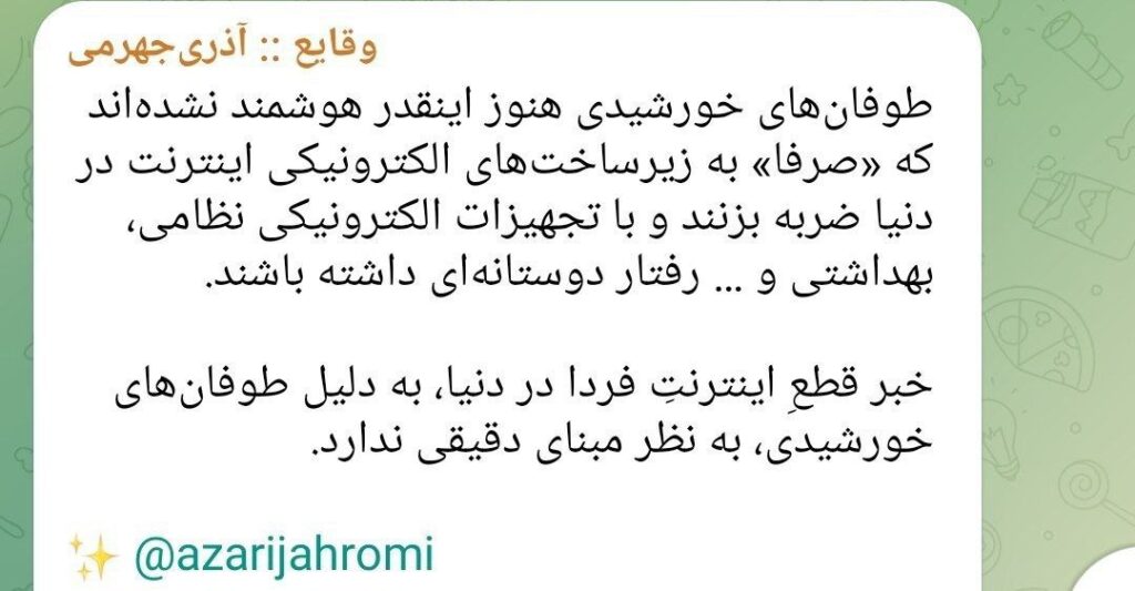 خبر قطعی اینترنت جهانی مبنای دقیقی ندارد