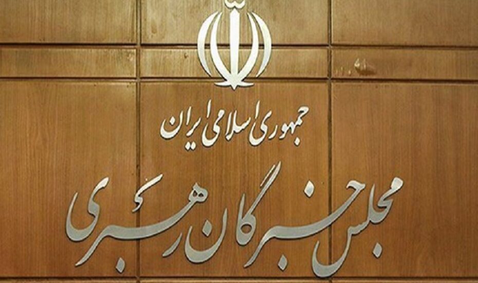 انتخابات مجلس خبرگان رهبری