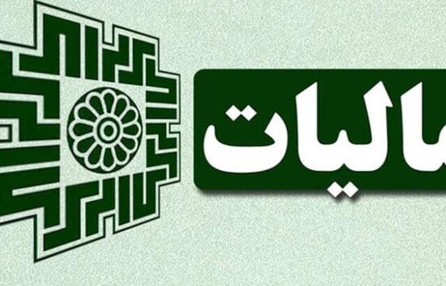 اظهارنامه مالیاتی چیست