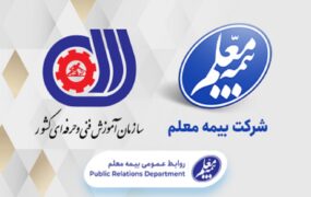 بیمه معلم سازمان فنی و حرفه‌ای
