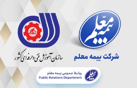 بیمه معلم سازمان فنی و حرفه‌ای