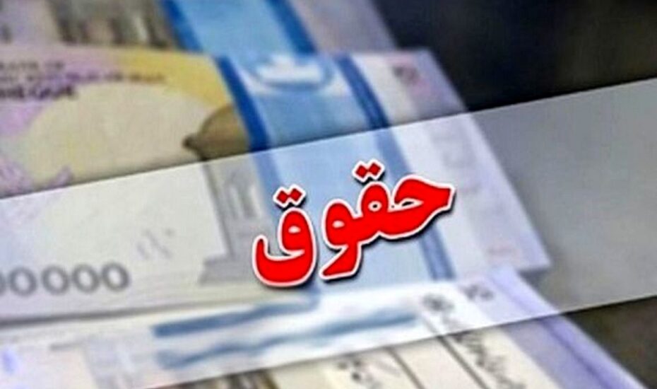 افزایش حقوق کارگران