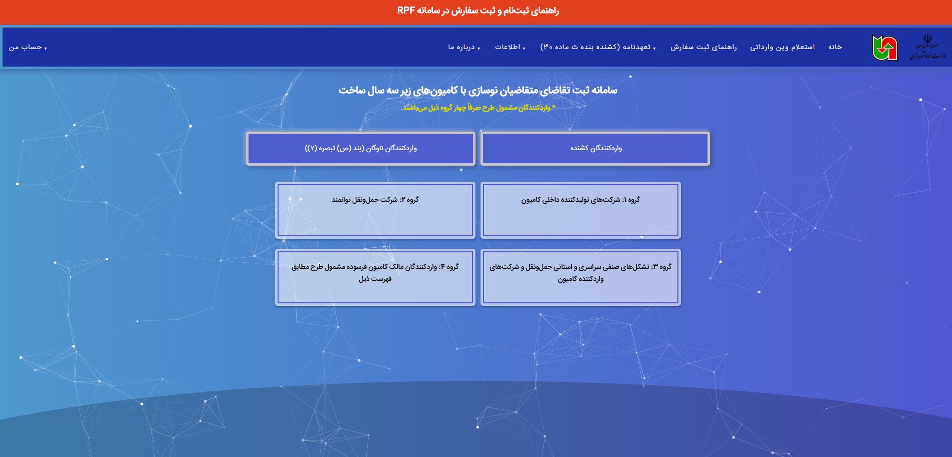 ثبت سفارش کامیون های وارداتی