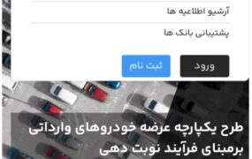 ثبت نام خودروهای وارد شده