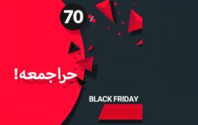 حراجمعه ایرانی