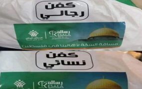 حمایت از غزه با ارسال کفن