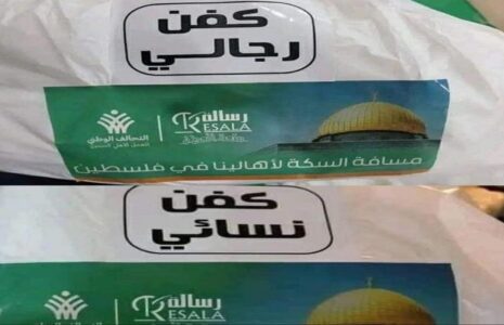 حمایت از غزه با ارسال کفن