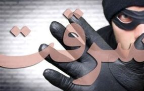 سرقت
