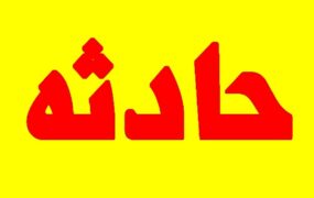 سقوط مرگبار از پاتوق معتادان