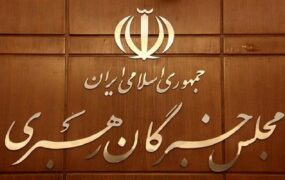 ثبت‌نام داوطلبان مجلس خبرگان