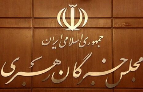 ثبت‌نام داوطلبان مجلس خبرگان
