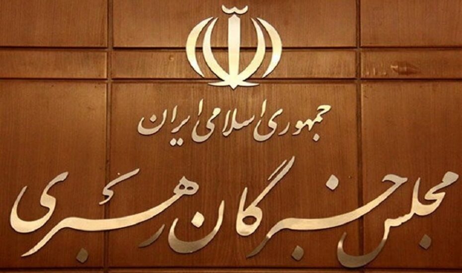 ثبت‌نام داوطلبان مجلس خبرگان