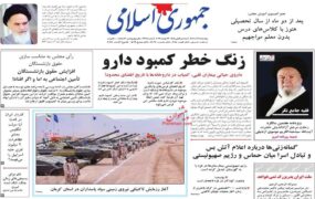 صفحه نخست روزنامه ها