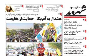 صفحه نخست روزنامه ها