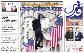 صفحه نخست روزنامه ها