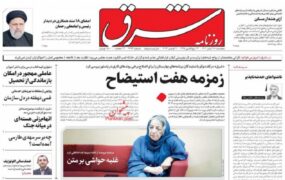 صفحه نخست روزنامه ها