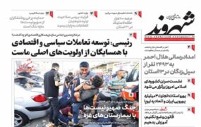 صفحه نخست روزنامه ها