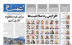 صفحه نخست روزنامه ها