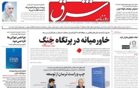 صفحه نخست روزنامه ها