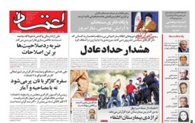 صفحه نخست روزنامه ها